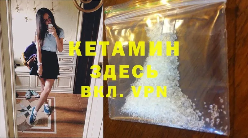 КЕТАМИН VHQ Бокситогорск